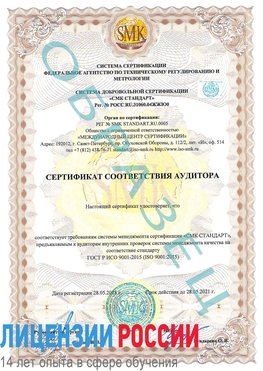 Образец сертификата соответствия аудитора Каспийск Сертификат ISO 9001